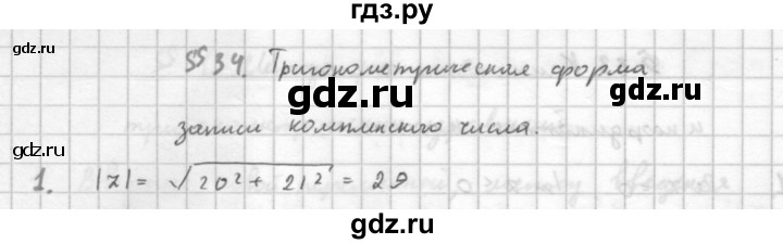 ГДЗ по алгебре 10 класс Мордкович Учебник, Задачник Базовый и углубленный уровень §34 - 34.1, Решебник к учебнику 2016