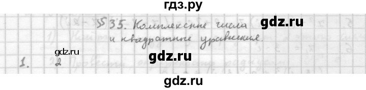 ГДЗ по алгебре 10 класс Мордкович Учебник, Задачник Базовый и углубленный уровень §35 - 35.1, Решебник к учебнику 2016