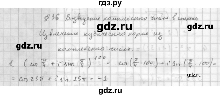 ГДЗ по алгебре 10 класс Мордкович Учебник, Задачник Базовый и углубленный уровень §36 - 36.1, Решебник к учебнику 2016