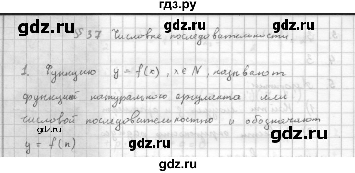 ГДЗ по алгебре 10 класс Мордкович Учебник, Задачник Базовый и углубленный уровень §37 - 37.1, Решебник к учебнику 2016