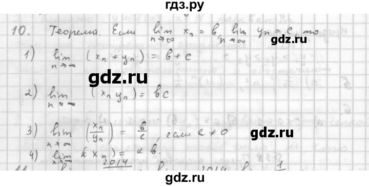 ГДЗ по алгебре 10 класс Мордкович Учебник, Задачник Базовый и углубленный уровень §38 - 38.10, Решебник к учебнику 2016