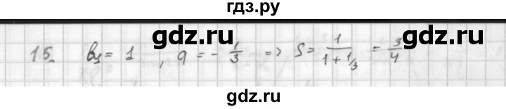 ГДЗ по алгебре 10 класс Мордкович Учебник, Задачник Базовый и углубленный уровень §38 - 38.15, Решебник к учебнику 2016