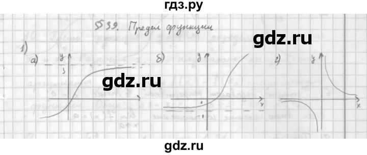 ГДЗ по алгебре 10 класс Мордкович Учебник, Задачник Базовый и углубленный уровень §39 - 39.1, Решебник к учебнику 2016