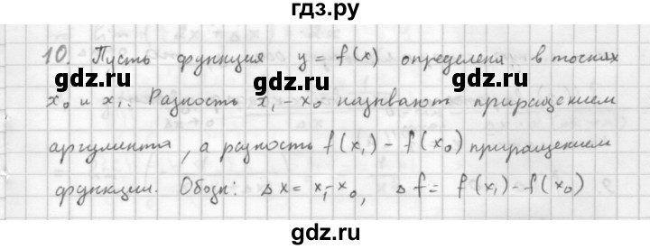 ГДЗ по алгебре 10 класс Мордкович Учебник, Задачник Базовый и углубленный уровень §39 - 39.10, Решебник к учебнику 2016