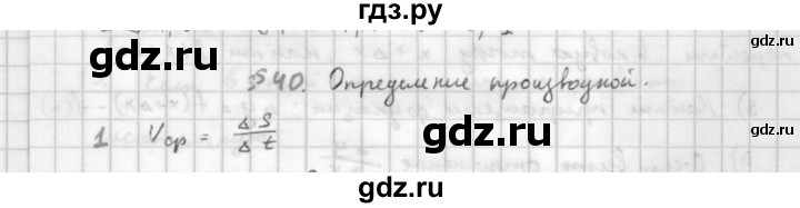 ГДЗ по алгебре 10 класс Мордкович Учебник, Задачник Базовый и углубленный уровень §40 - 40.1, Решебник к учебнику 2016