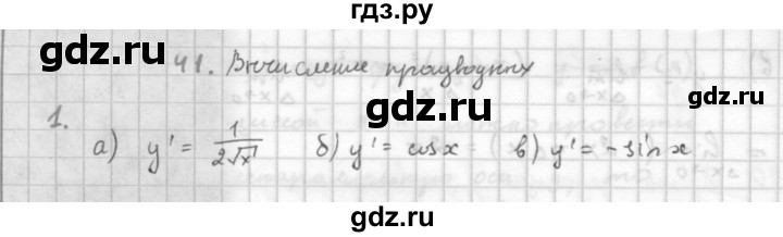 ГДЗ по алгебре 10 класс Мордкович Учебник, Задачник Базовый и углубленный уровень §41 - 41.1, Решебник к учебнику 2016