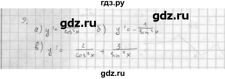 ГДЗ по алгебре 10 класс Мордкович Учебник, Задачник Базовый и углубленный уровень §41 - 41.9, Решебник к учебнику 2016