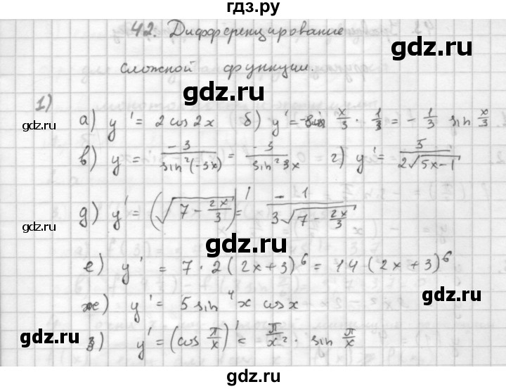 ГДЗ по алгебре 10 класс Мордкович Учебник, Задачник Базовый и углубленный уровень §42 - 42.1, Решебник к учебнику 2016