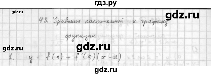 ГДЗ по алгебре 10 класс Мордкович Учебник, Задачник Базовый и углубленный уровень §43 - 43.1, Решебник к учебнику 2016