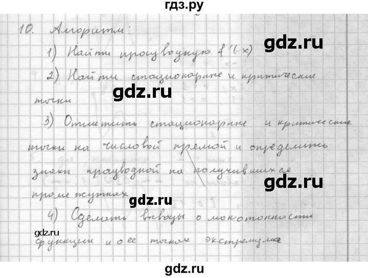 ГДЗ по алгебре 10 класс Мордкович Учебник, Задачник Базовый и углубленный уровень §44 - 44.10, Решебник к учебнику 2016