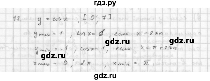ГДЗ по алгебре 10 класс Мордкович Учебник, Задачник Базовый и углубленный уровень §44 - 44.12, Решебник к учебнику 2016