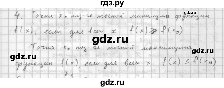 ГДЗ по алгебре 10 класс Мордкович Учебник, Задачник Базовый и углубленный уровень §44 - 44.4, Решебник к учебнику 2016