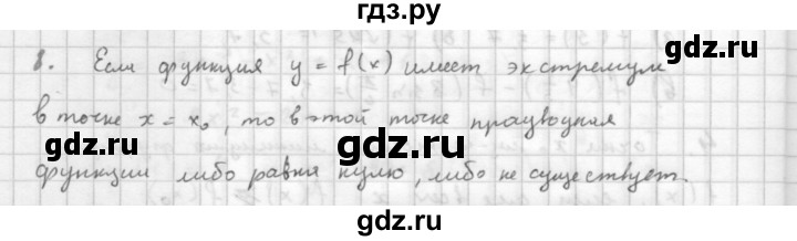 ГДЗ по алгебре 10 класс Мордкович Учебник, Задачник Базовый и углубленный уровень §44 - 44.8, Решебник к учебнику 2016