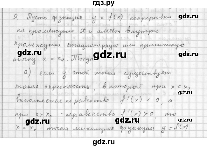 ГДЗ по алгебре 10 класс Мордкович Учебник, Задачник Базовый и углубленный уровень §44 - 44.9, Решебник к учебнику 2016