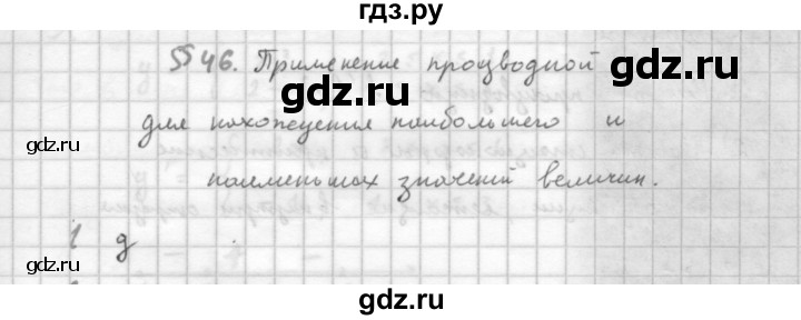 ГДЗ по алгебре 10 класс Мордкович Учебник, Задачник Базовый и углубленный уровень §46 - 46.1, Решебник к учебнику 2016