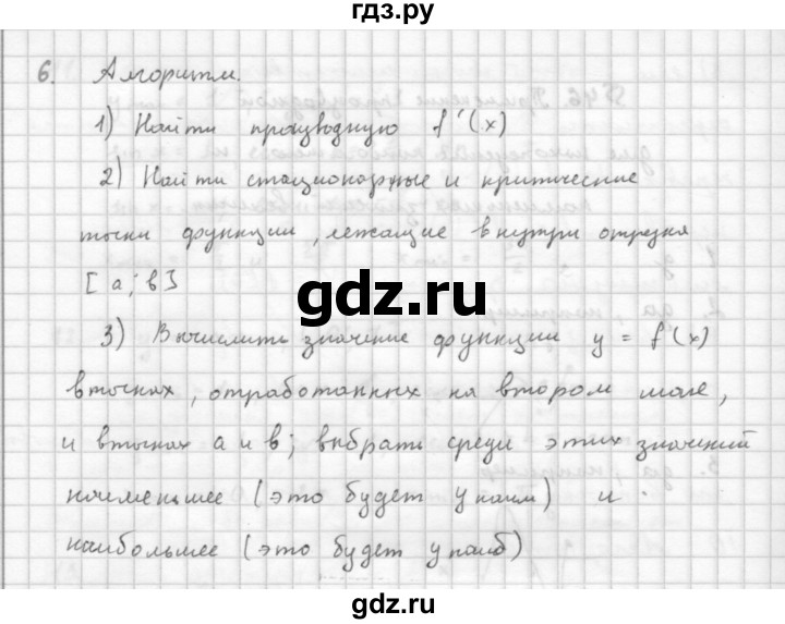 ГДЗ по алгебре 10 класс Мордкович Учебник, Задачник Базовый и углубленный уровень §46 - 46.6, Решебник к учебнику 2016