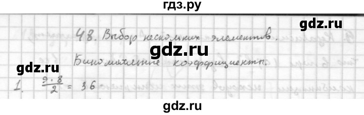 ГДЗ по алгебре 10 класс Мордкович Учебник, Задачник Базовый и углубленный уровень §48 - 48.1, Решебник к учебнику 2016