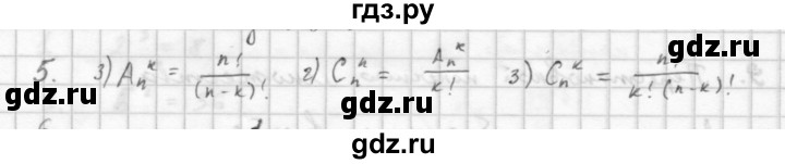 ГДЗ по алгебре 10 класс Мордкович Учебник, Задачник Базовый и углубленный уровень §48 - 48.5, Решебник к учебнику 2016