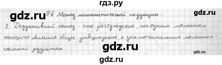 ГДЗ по алгебре 10 класс Мордкович Учебник, Задачник Базовый и углубленный уровень §6 - 6.1, Решебник к учебнику 2016