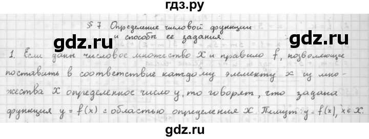 ГДЗ по алгебре 10 класс Мордкович Учебник, Задачник Базовый и углубленный уровень §7 - 7.1, Решебник к учебнику 2016