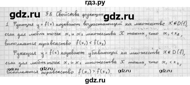ГДЗ по алгебре 10 класс Мордкович Учебник, Задачник Базовый и углубленный уровень §8 - 8.1, Решебник к учебнику 2016