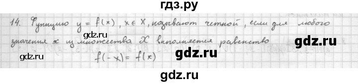 ГДЗ по алгебре 10 класс Мордкович Учебник, Задачник Базовый и углубленный уровень §8 - 8.14, Решебник к учебнику 2016