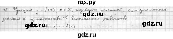 ГДЗ по алгебре 10 класс Мордкович Учебник, Задачник Базовый и углубленный уровень §8 - 8.15, Решебник к учебнику 2016