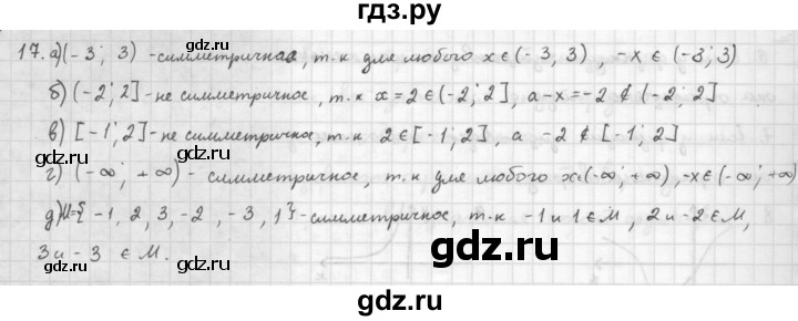 ГДЗ по алгебре 10 класс Мордкович Учебник, Задачник Базовый и углубленный уровень §8 - 8.17, Решебник к учебнику 2016