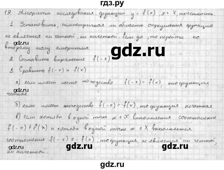 ГДЗ по алгебре 10 класс Мордкович Учебник, Задачник Базовый и углубленный уровень §8 - 8.19, Решебник к учебнику 2016