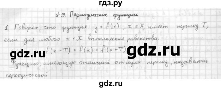 ГДЗ по алгебре 10 класс Мордкович Учебник, Задачник Базовый и углубленный уровень §9 - 9.1, Решебник к учебнику 2016