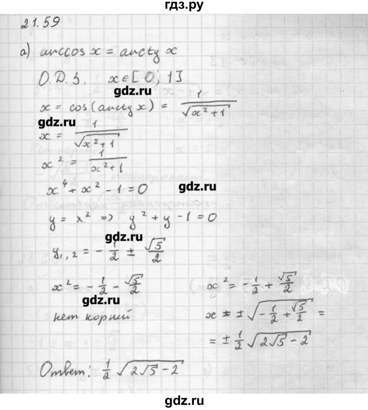 ГДЗ по алгебре 10 класс Мордкович Учебник, Задачник Базовый и углубленный уровень § / § 21 - 59, Решебник к задачнику