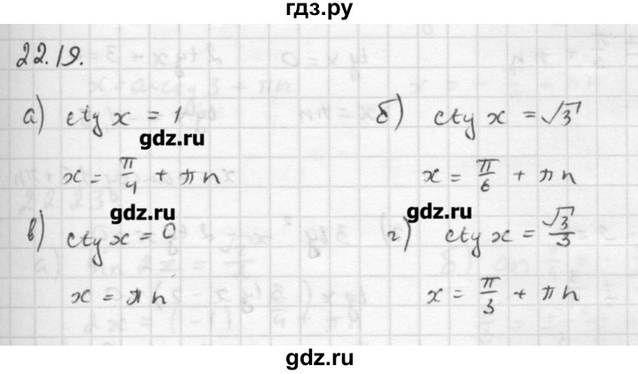 ГДЗ по алгебре 10 класс Мордкович Учебник, Задачник Базовый и углубленный уровень § / § 22 - 19, Решебник к задачнику