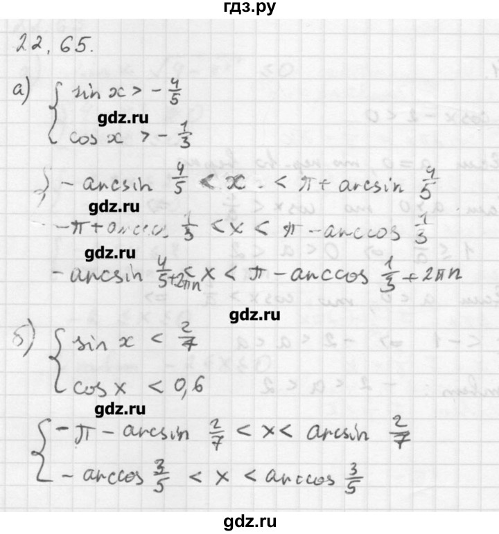 ГДЗ по алгебре 10 класс Мордкович Учебник, Задачник Базовый и углубленный уровень § / § 22 - 65, Решебник к задачнику
