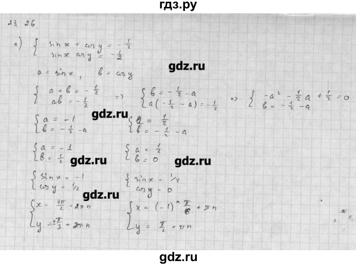 ГДЗ по алгебре 10 класс Мордкович Учебник, Задачник Базовый и углубленный уровень § / § 23 - 26, Решебник к задачнику