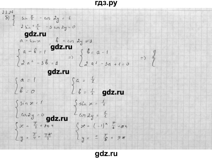 ГДЗ по алгебре 10 класс Мордкович Учебник, Задачник Базовый и углубленный уровень § / § 23 - 26, Решебник к задачнику