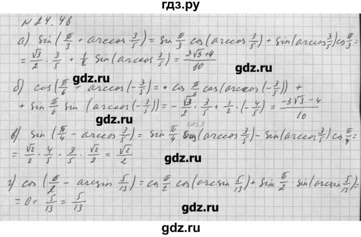 ГДЗ по алгебре 10 класс Мордкович Учебник, Задачник Базовый и углубленный уровень § / § 24 - 48, Решебник к задачнику