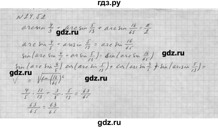 ГДЗ по алгебре 10 класс Мордкович Учебник, Задачник Базовый и углубленный уровень § / § 24 - 52, Решебник к задачнику