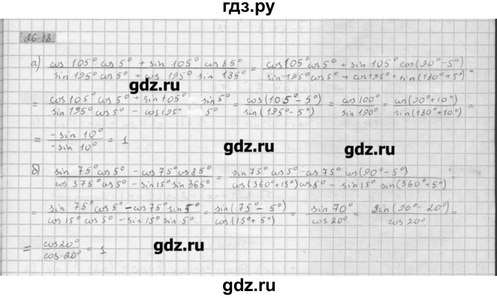 ГДЗ по алгебре 10 класс Мордкович Учебник, Задачник Базовый и углубленный уровень § / § 26 - 18, Решебник к задачнику