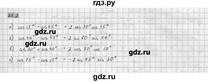 ГДЗ по алгебре 10 класс Мордкович Учебник, Задачник Базовый и углубленный уровень § / § 28 - 2, Решебник к задачнику