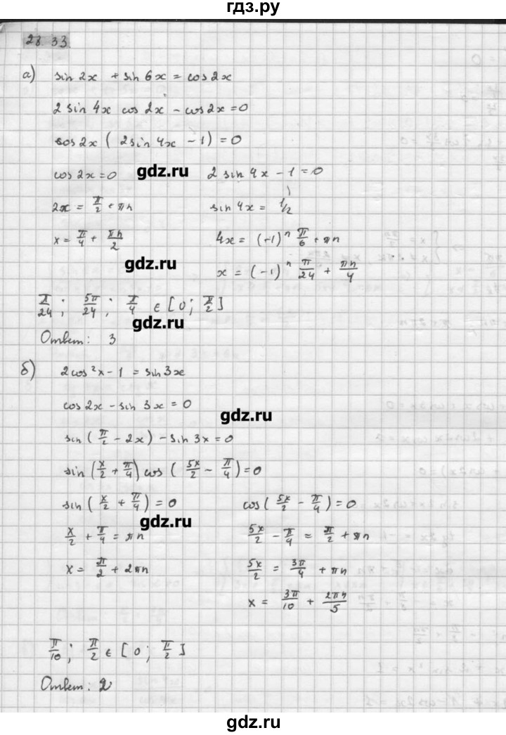 ГДЗ по алгебре 10 класс Мордкович Учебник, Задачник Базовый и углубленный уровень § / § 28 - 33, Решебник к задачнику