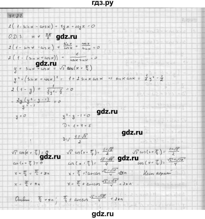 ГДЗ по алгебре 10 класс Мордкович Учебник, Задачник Базовый и углубленный уровень § / § 31 - 22, Решебник к задачнику