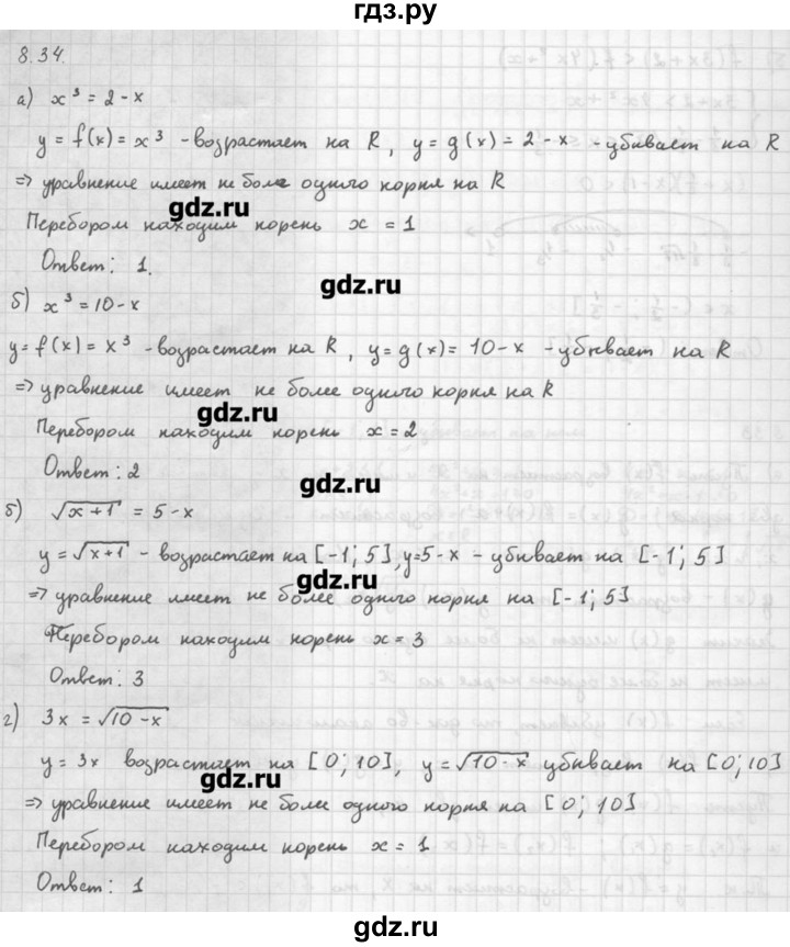 ГДЗ по алгебре 10 класс Мордкович Учебник, Задачник Базовый и углубленный уровень § / § 8 - 34, Решебник к задачнику
