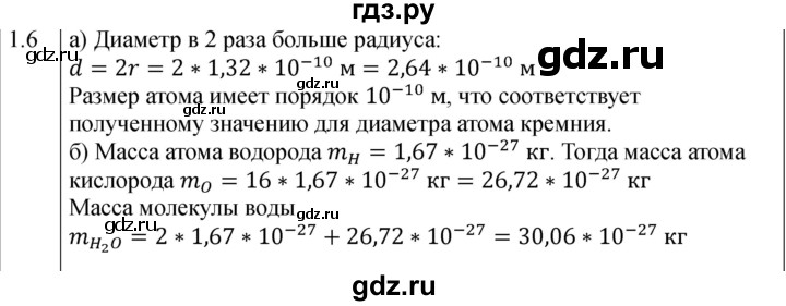ГДЗ по физике 8 класс Ханнанова рабочая тетрадь (Перышкин) Базовый уровень § 1 - 6, Решебник 2024