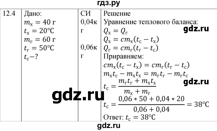 ГДЗ по физике 8 класс Ханнанова рабочая тетрадь (Перышкин) Базовый уровень § 12 - 4, Решебник 2024