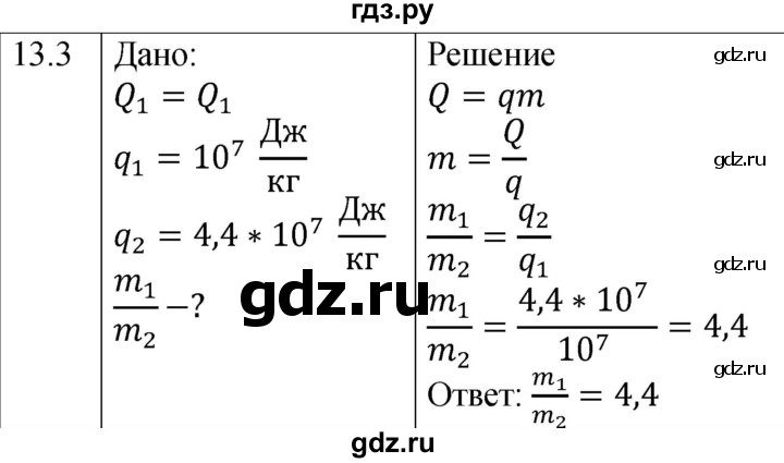 ГДЗ по физике 8 класс Ханнанова рабочая тетрадь (Перышкин) Базовый уровень § 13 - 3, Решебник 2024
