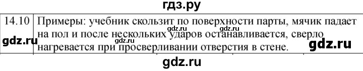 ГДЗ по физике 8 класс Ханнанова рабочая тетрадь (Перышкин) Базовый уровень § 14 - 10, Решебник 2024