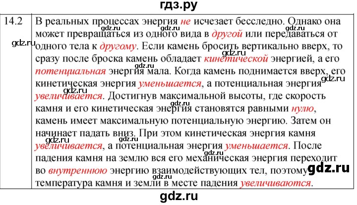 ГДЗ по физике 8 класс Ханнанова рабочая тетрадь (Перышкин) Базовый уровень § 14 - 2, Решебник 2024