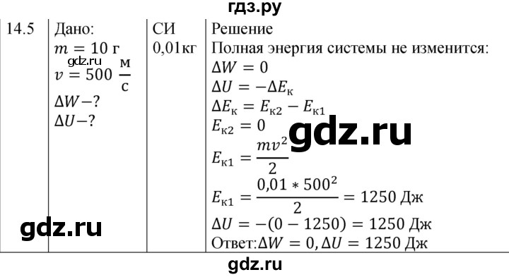 ГДЗ по физике 8 класс Ханнанова рабочая тетрадь (Перышкин) Базовый уровень § 14 - 5, Решебник 2024