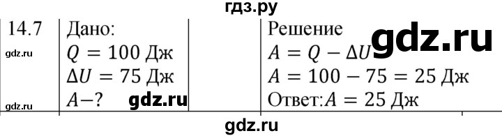 ГДЗ по физике 8 класс Ханнанова рабочая тетрадь (Перышкин) Базовый уровень § 14 - 7, Решебник 2024