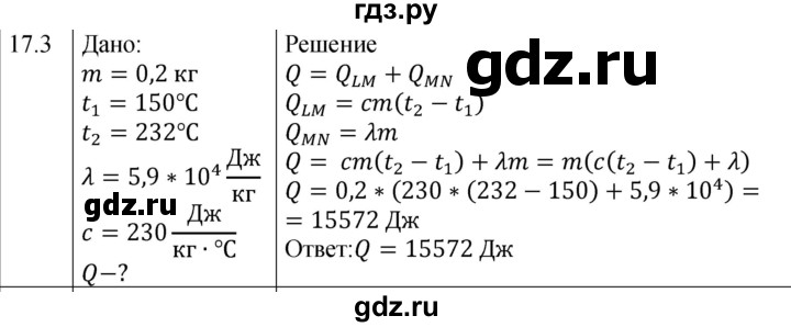 ГДЗ по физике 8 класс Ханнанова рабочая тетрадь (Перышкин) Базовый уровень § 17 - 3, Решебник 2024